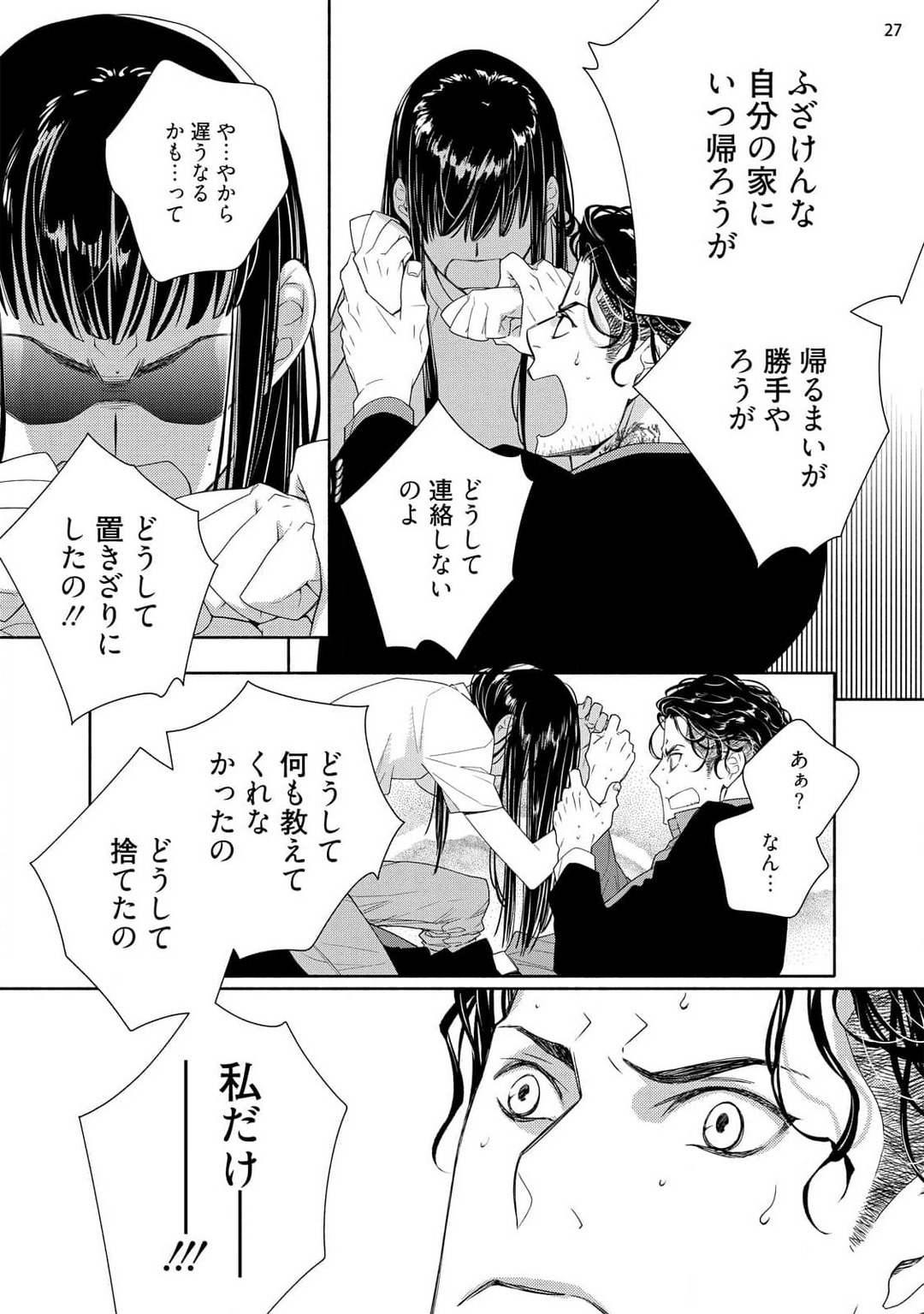 [Ishizaki Manobu] Ojou to Gokudou Kedamono ni Dakarete, Ai o Shiru. 1-5 numero di immagine  64