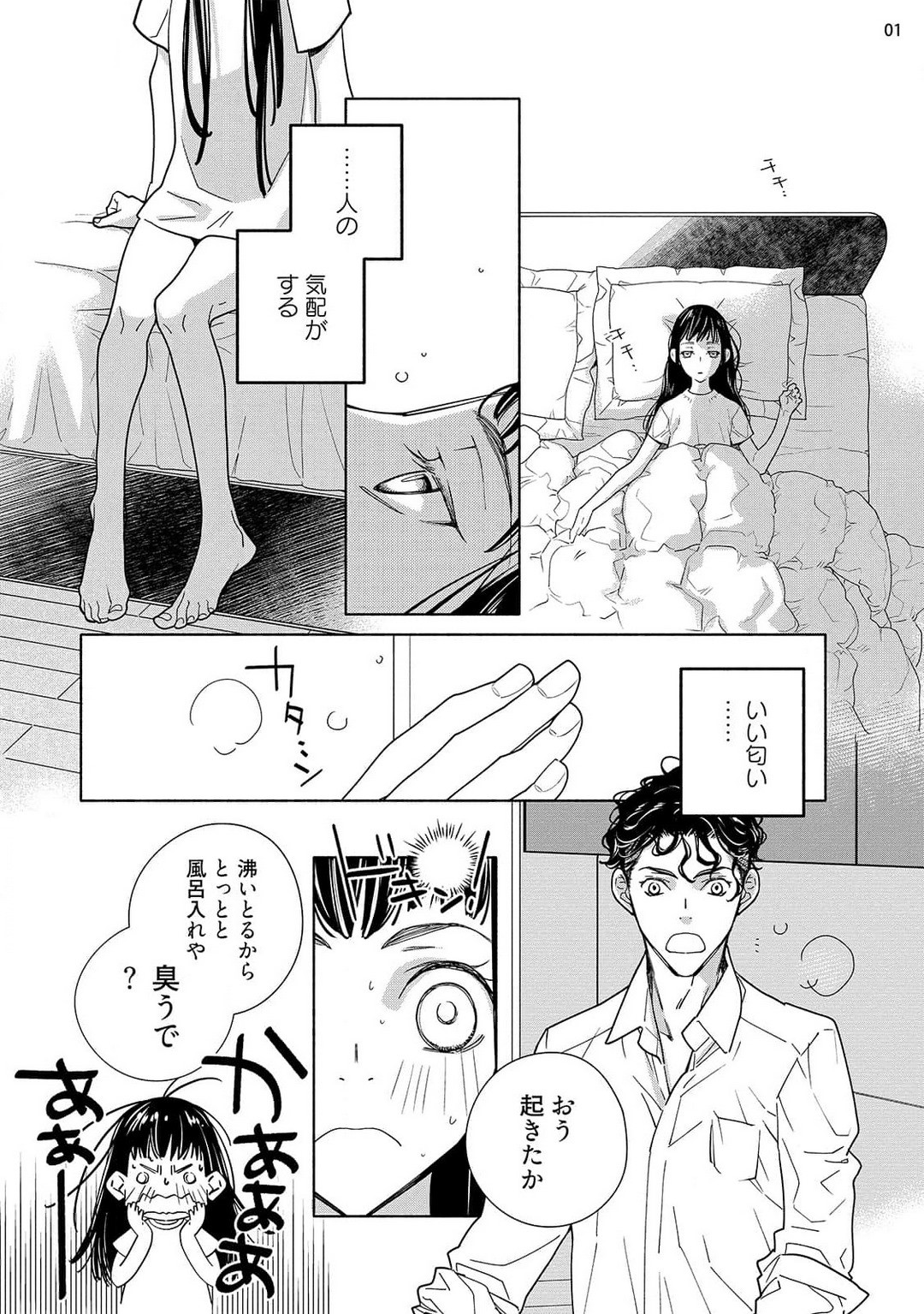 [Ishizaki Manobu] Ojou to Gokudou Kedamono ni Dakarete, Ai o Shiru. 1-5 numero di immagine  69