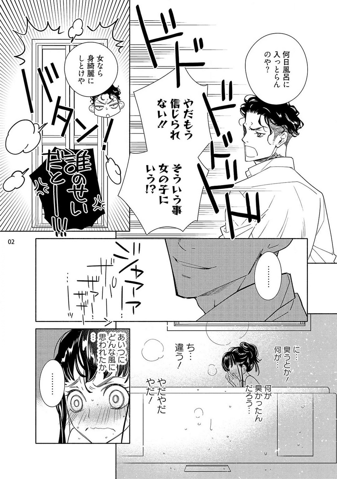 [Ishizaki Manobu] Ojou to Gokudou Kedamono ni Dakarete, Ai o Shiru. 1-5 numero di immagine  70