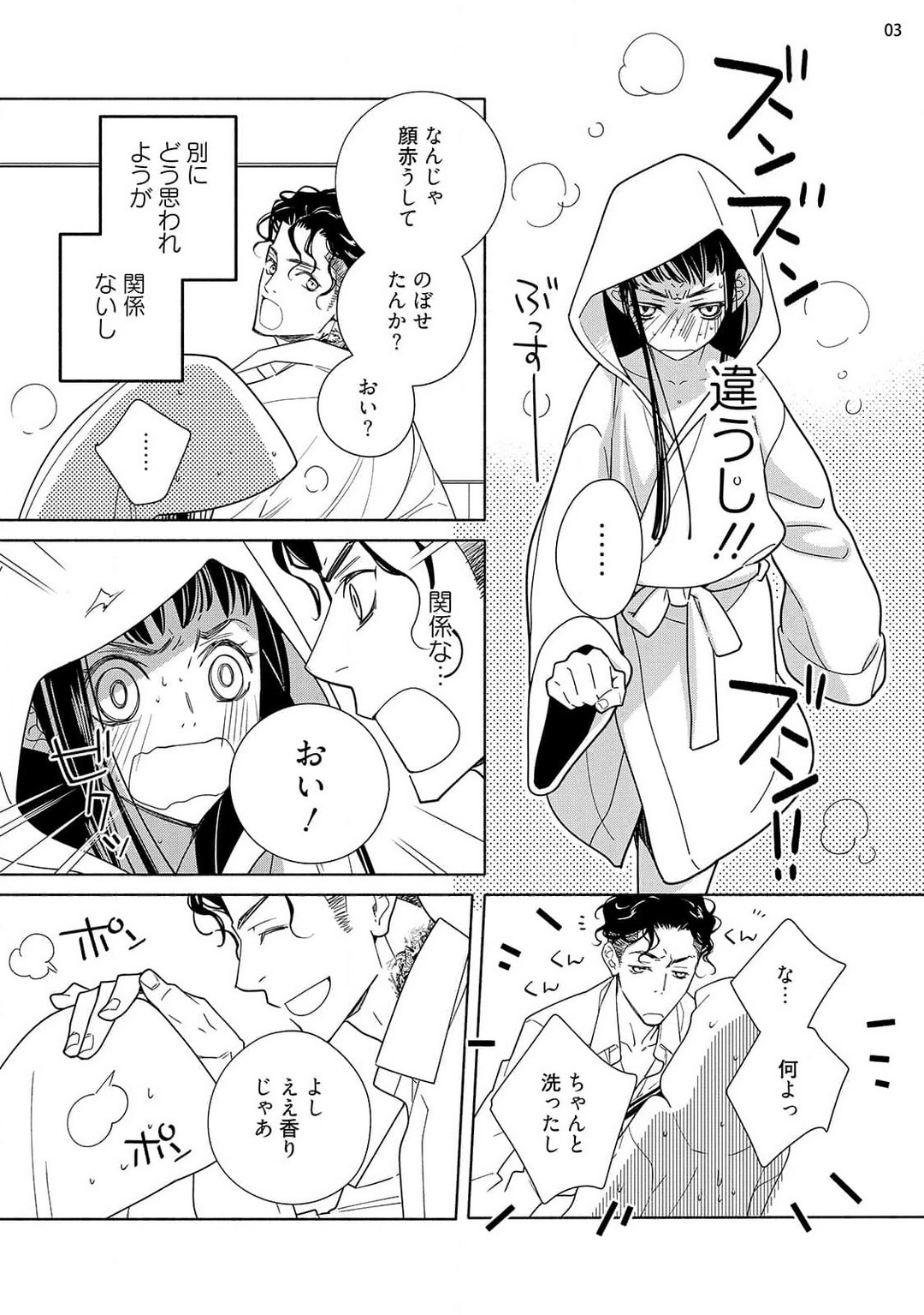 [Ishizaki Manobu] Ojou to Gokudou Kedamono ni Dakarete, Ai o Shiru. 1-5 numero di immagine  71