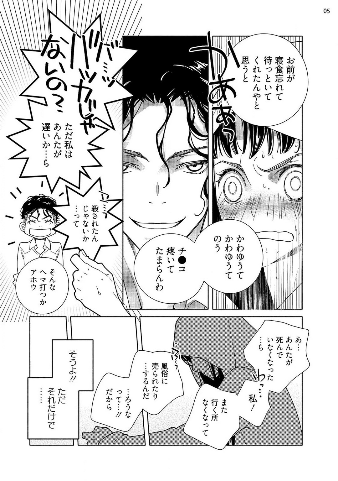 [Ishizaki Manobu] Ojou to Gokudou Kedamono ni Dakarete, Ai o Shiru. 1-5 numero di immagine  73