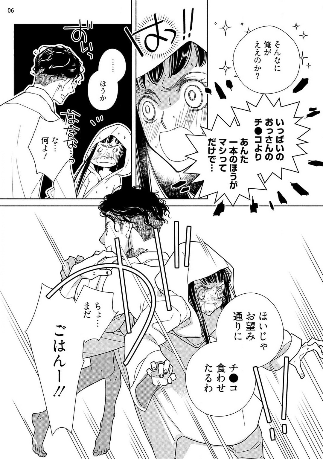 [Ishizaki Manobu] Ojou to Gokudou Kedamono ni Dakarete, Ai o Shiru. 1-5 numero di immagine  74