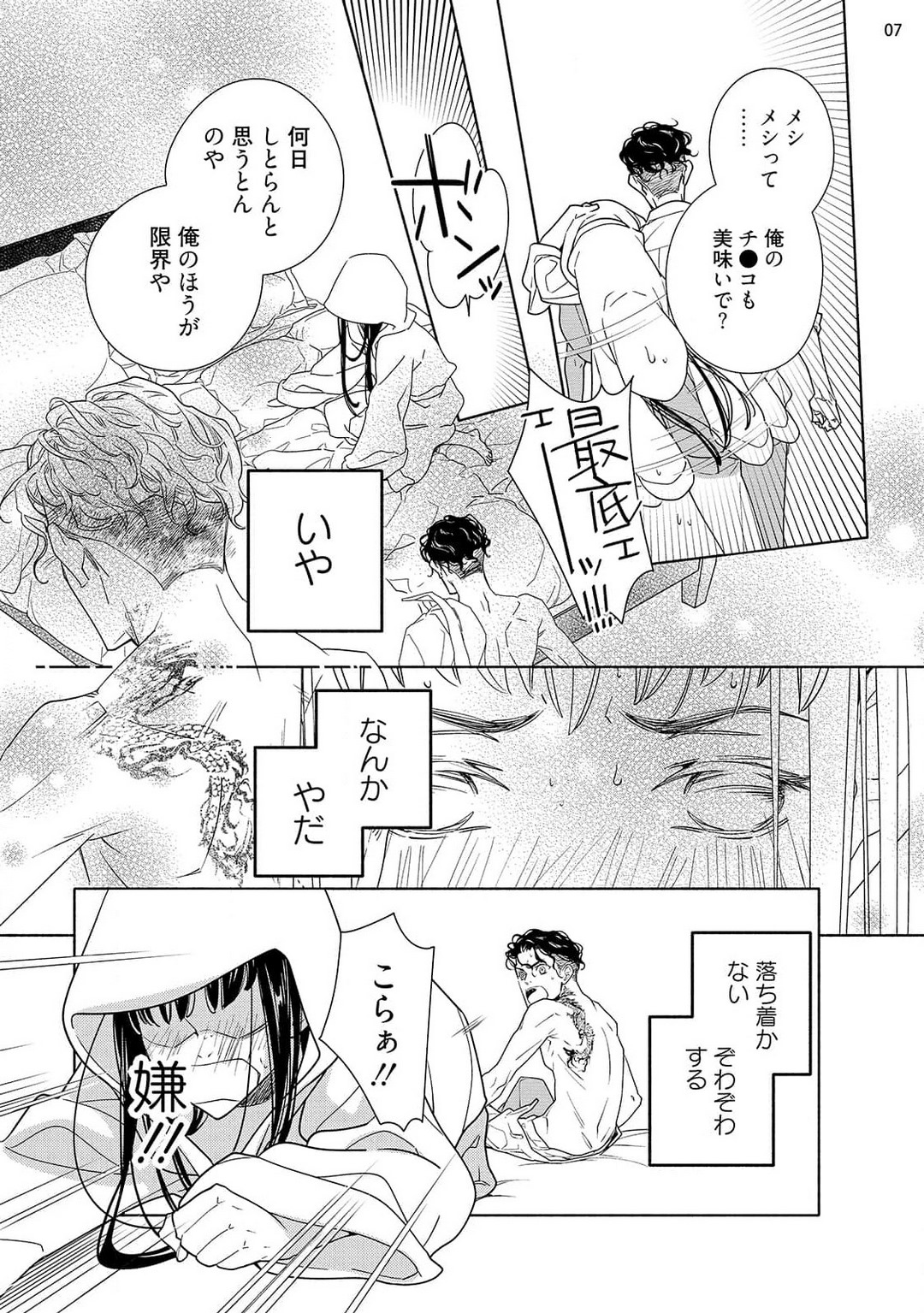 [Ishizaki Manobu] Ojou to Gokudou Kedamono ni Dakarete, Ai o Shiru. 1-5 numero di immagine  75