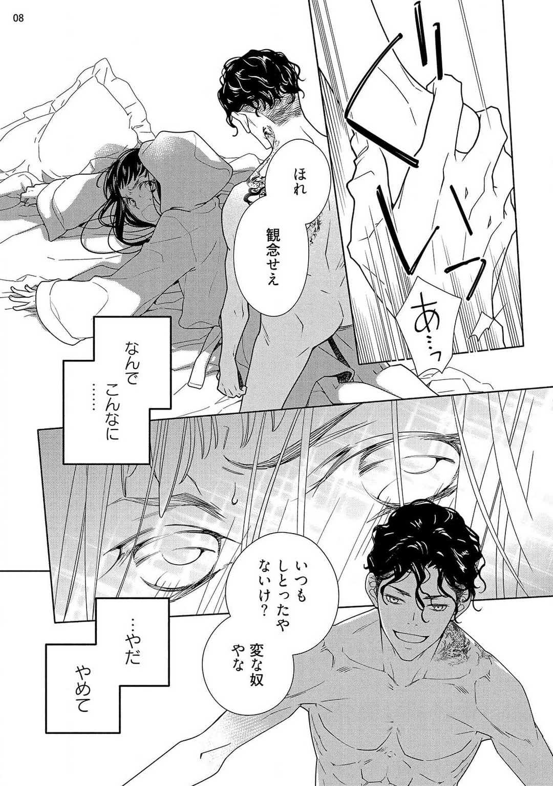 [Ishizaki Manobu] Ojou to Gokudou Kedamono ni Dakarete, Ai o Shiru. 1-5 numero di immagine  76