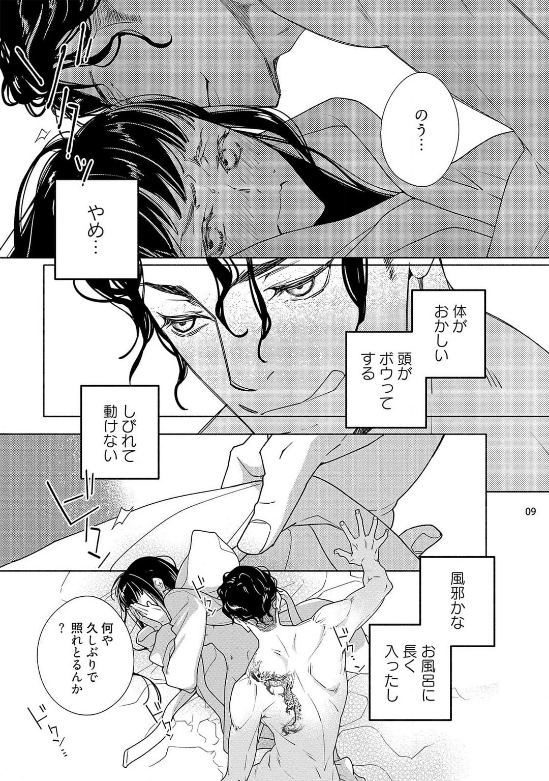 [Ishizaki Manobu] Ojou to Gokudou Kedamono ni Dakarete, Ai o Shiru. 1-5 numero di immagine  77