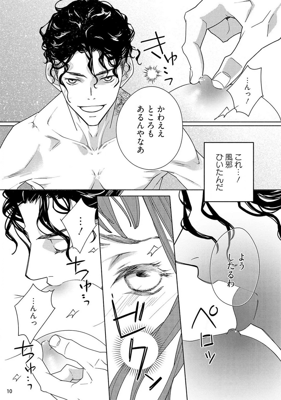 [Ishizaki Manobu] Ojou to Gokudou Kedamono ni Dakarete, Ai o Shiru. 1-5 numero di immagine  78