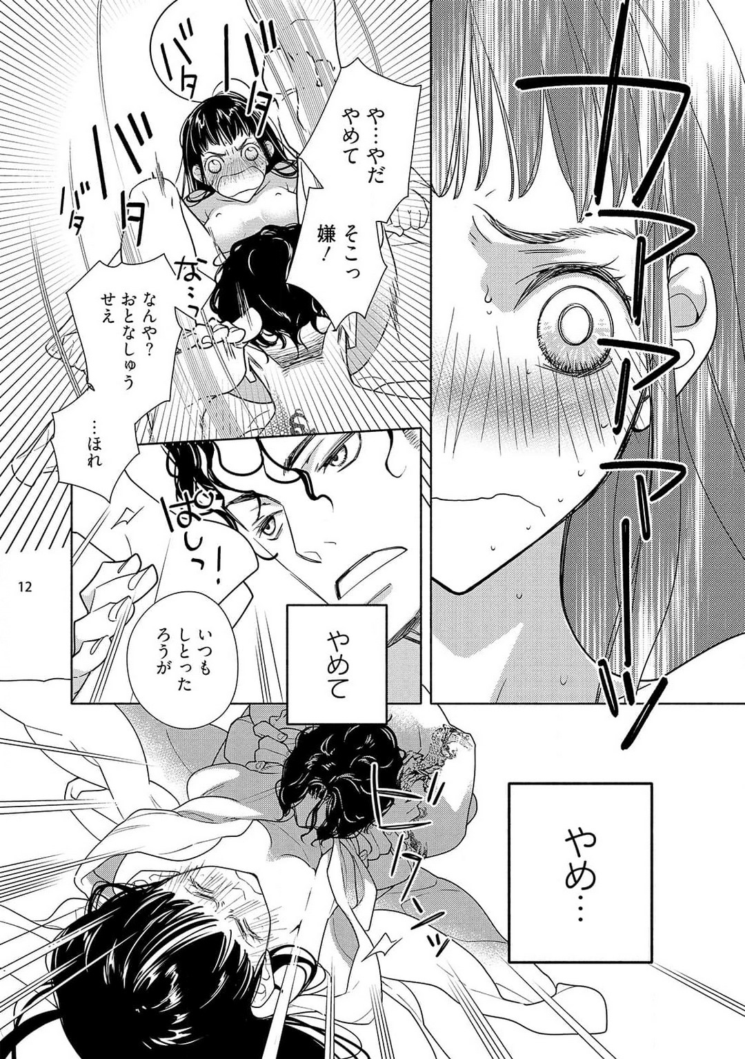 [Ishizaki Manobu] Ojou to Gokudou Kedamono ni Dakarete, Ai o Shiru. 1-5 numero di immagine  80