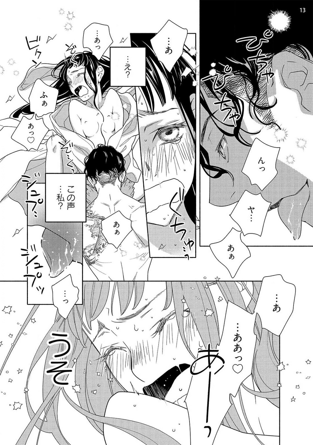 [Ishizaki Manobu] Ojou to Gokudou Kedamono ni Dakarete, Ai o Shiru. 1-5 numero di immagine  81