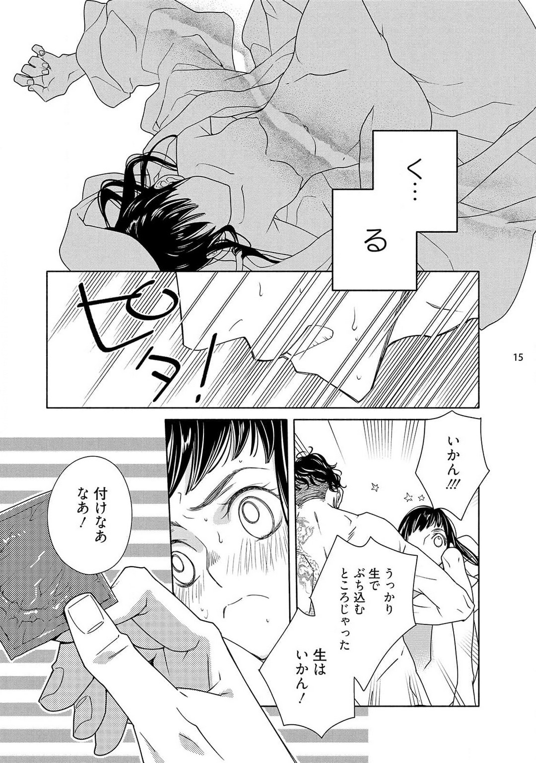 [Ishizaki Manobu] Ojou to Gokudou Kedamono ni Dakarete, Ai o Shiru. 1-5 numero di immagine  83