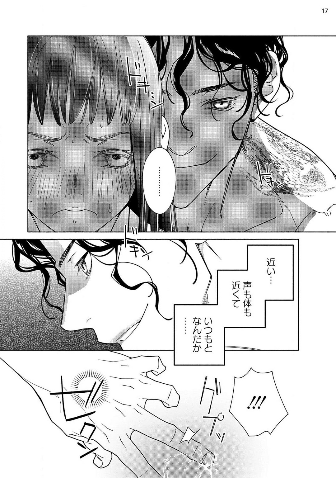 [Ishizaki Manobu] Ojou to Gokudou Kedamono ni Dakarete, Ai o Shiru. 1-5 numero di immagine  85