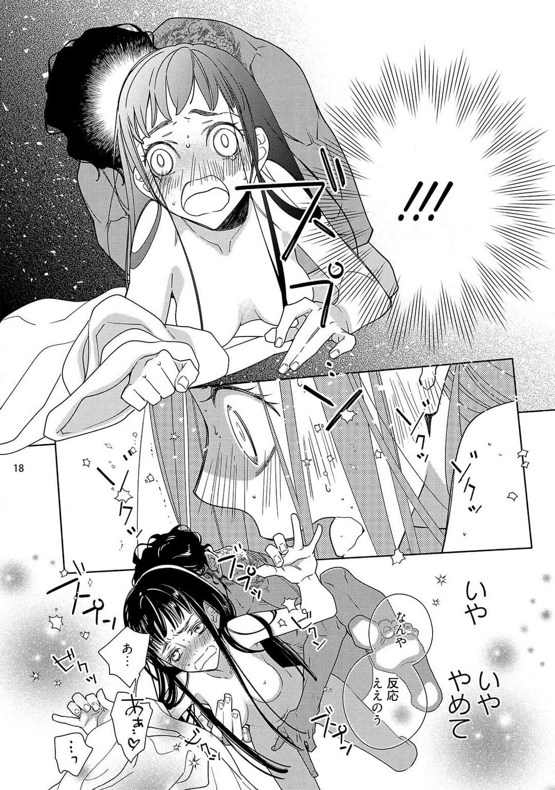 [Ishizaki Manobu] Ojou to Gokudou Kedamono ni Dakarete, Ai o Shiru. 1-5 numero di immagine  86