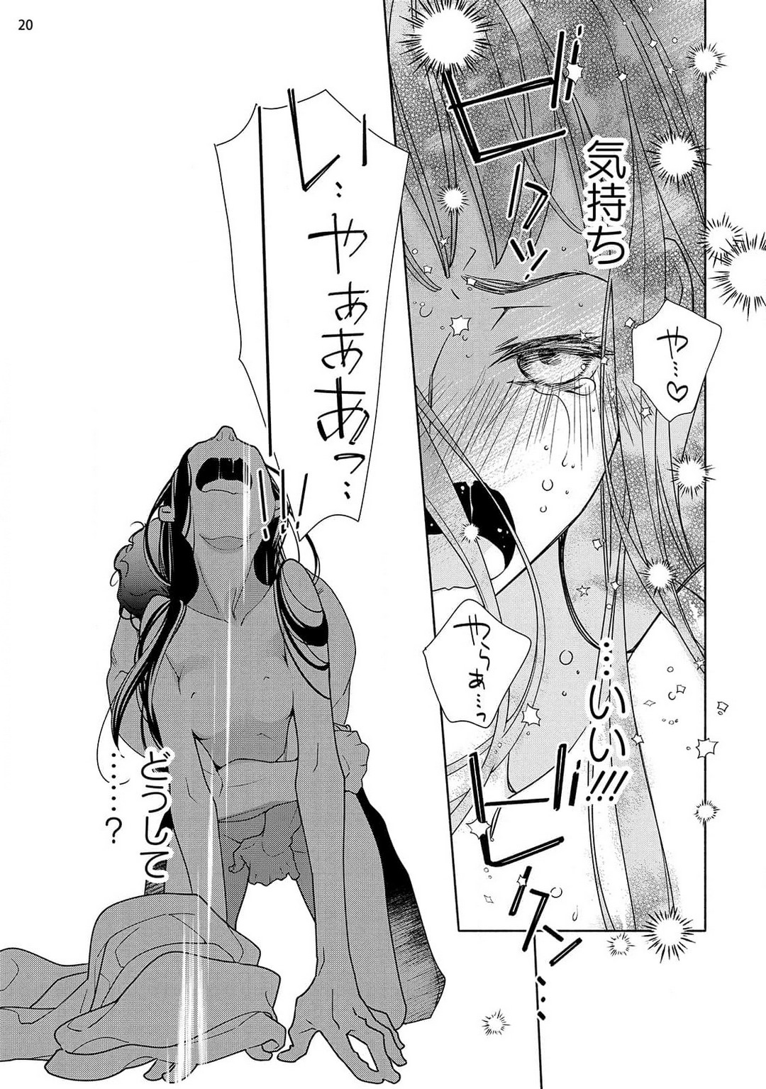 [Ishizaki Manobu] Ojou to Gokudou Kedamono ni Dakarete, Ai o Shiru. 1-5 numero di immagine  88