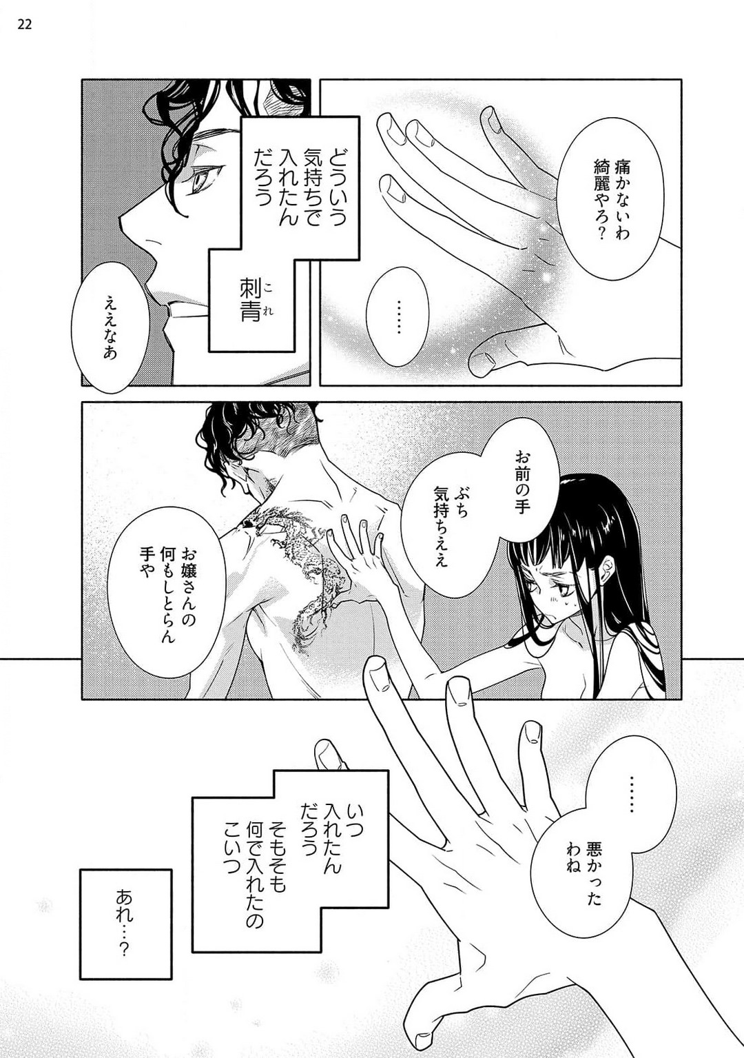 [Ishizaki Manobu] Ojou to Gokudou Kedamono ni Dakarete, Ai o Shiru. 1-5 numero di immagine  90