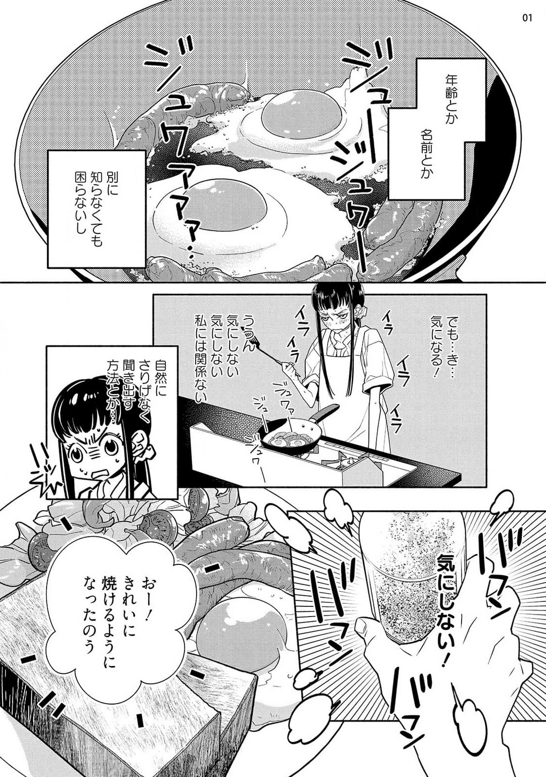 [Ishizaki Manobu] Ojou to Gokudou Kedamono ni Dakarete, Ai o Shiru. 1-5 numero di immagine  93