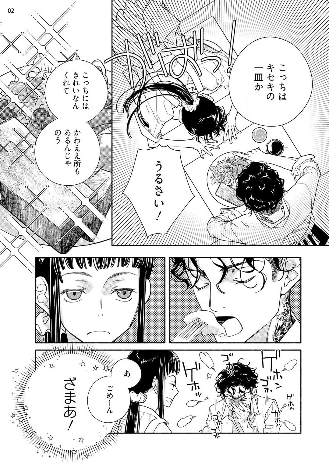 [Ishizaki Manobu] Ojou to Gokudou Kedamono ni Dakarete, Ai o Shiru. 1-5 numero di immagine  94