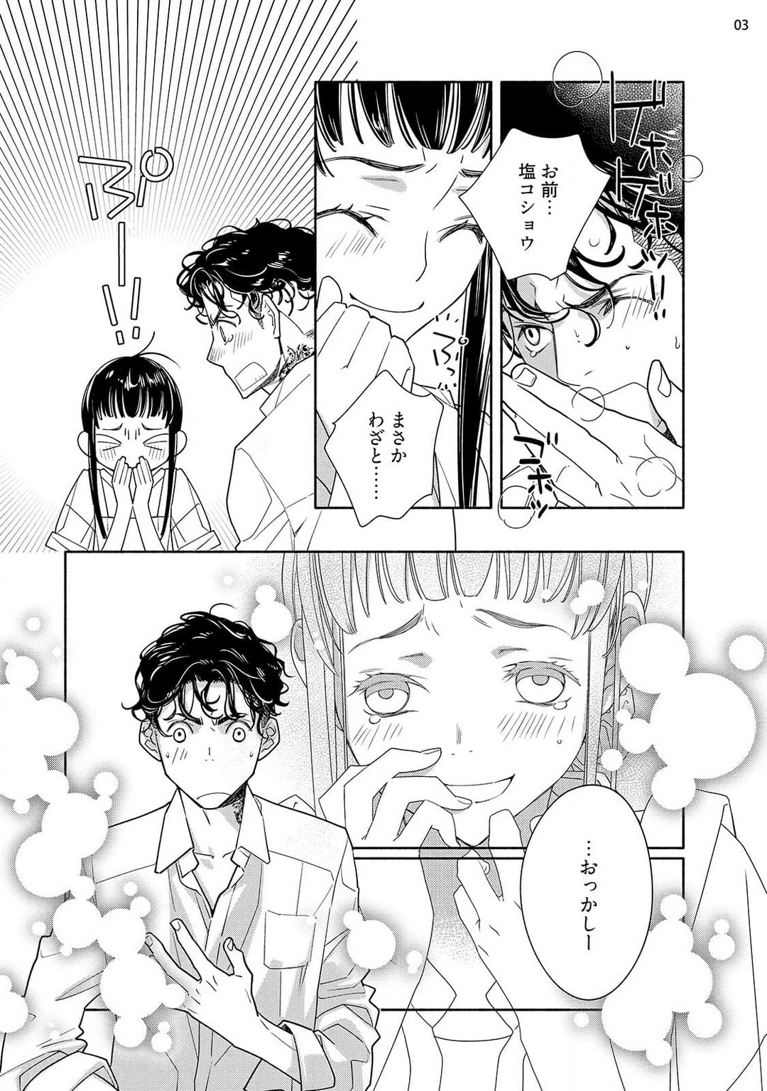 [Ishizaki Manobu] Ojou to Gokudou Kedamono ni Dakarete, Ai o Shiru. 1-5 numero di immagine  95