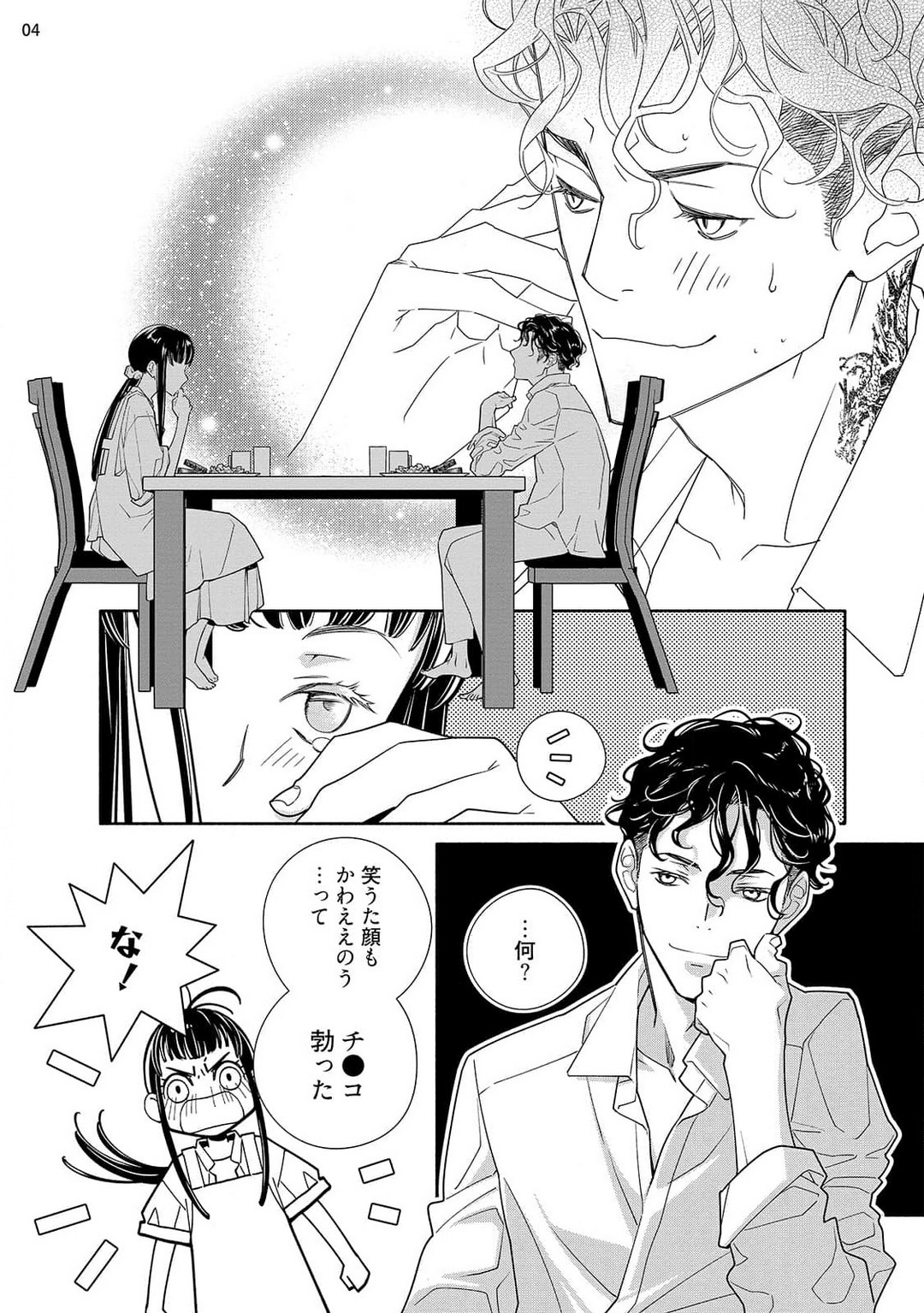 [Ishizaki Manobu] Ojou to Gokudou Kedamono ni Dakarete, Ai o Shiru. 1-5 numero di immagine  96