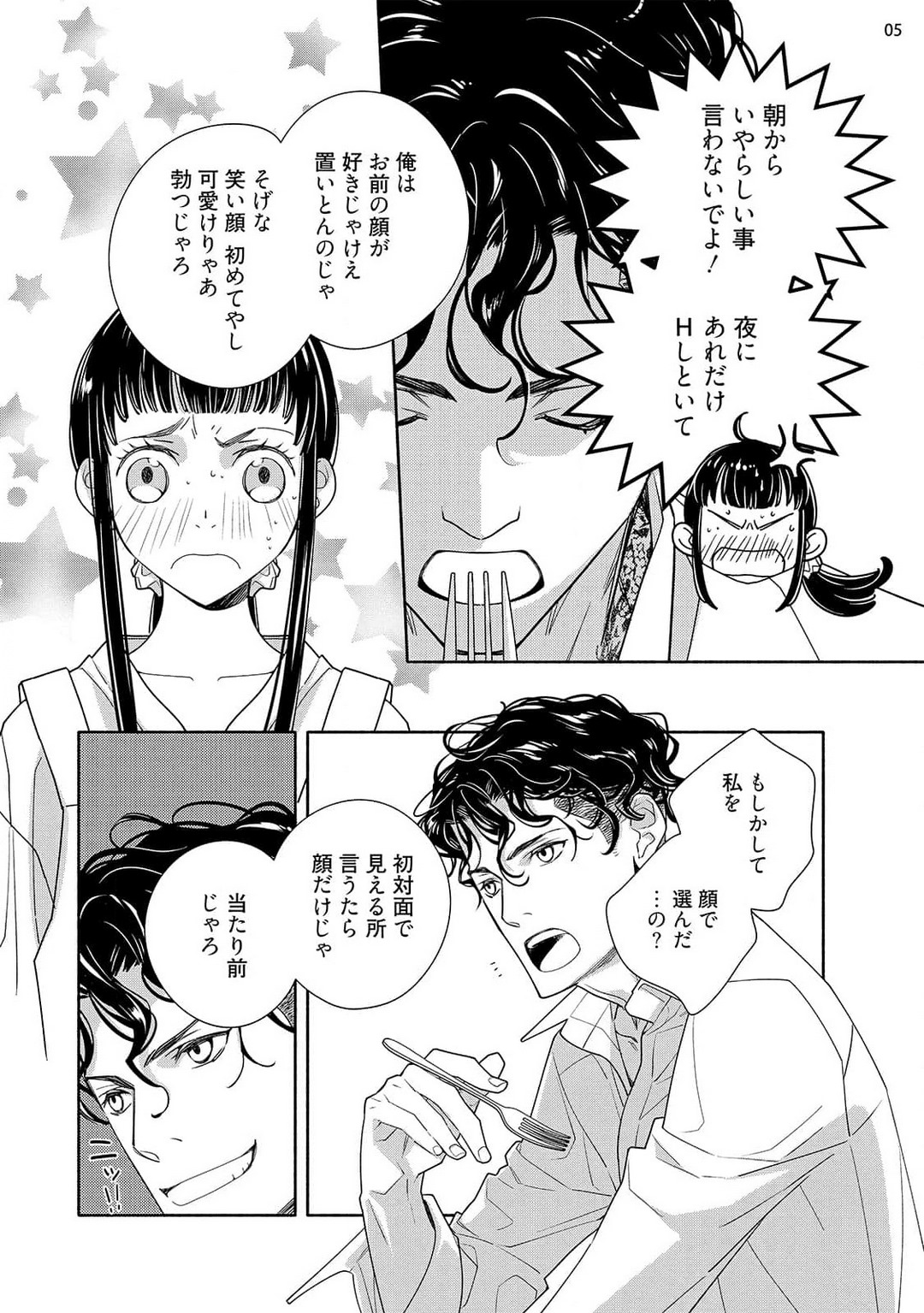 [Ishizaki Manobu] Ojou to Gokudou Kedamono ni Dakarete, Ai o Shiru. 1-5 numero di immagine  97