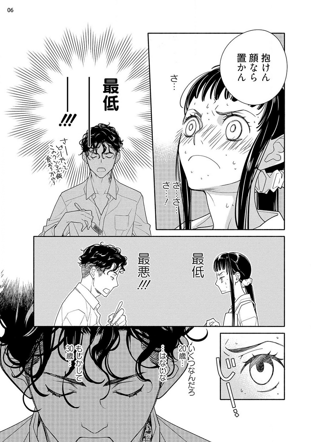 [Ishizaki Manobu] Ojou to Gokudou Kedamono ni Dakarete, Ai o Shiru. 1-5 numero di immagine  98