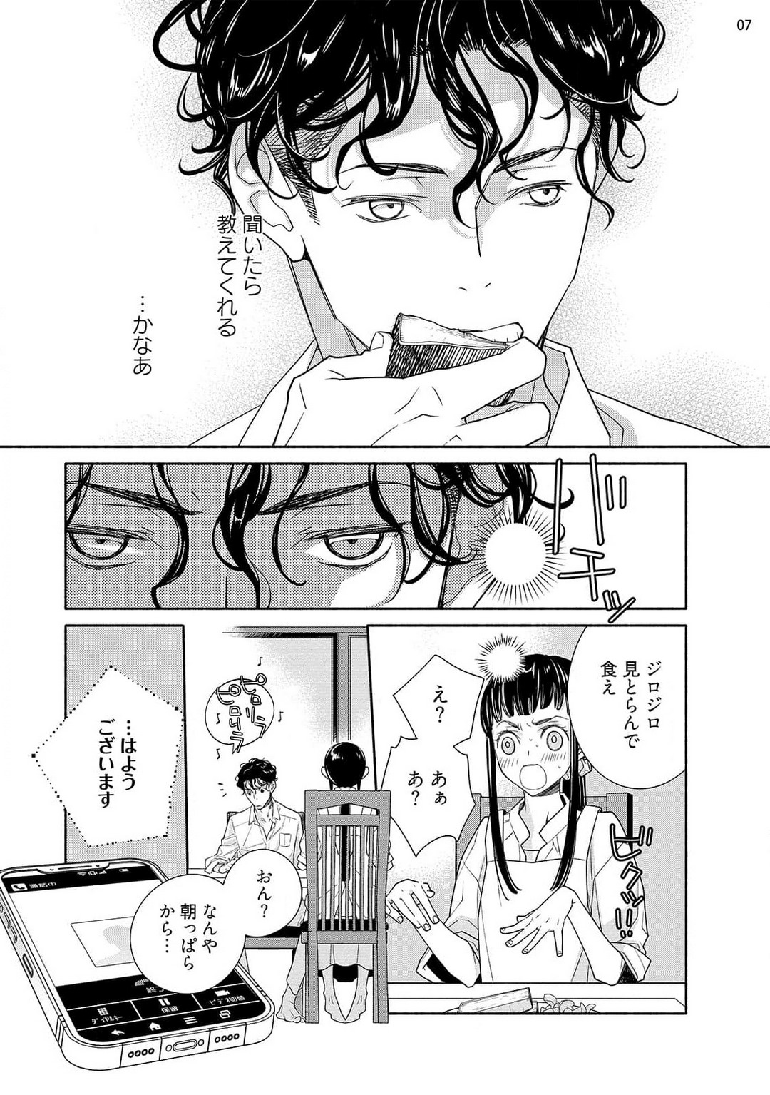 [Ishizaki Manobu] Ojou to Gokudou Kedamono ni Dakarete, Ai o Shiru. 1-5 numero di immagine  99