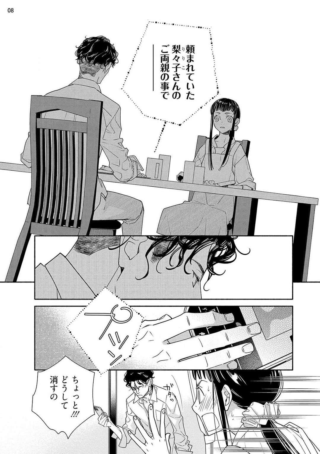 [Ishizaki Manobu] Ojou to Gokudou Kedamono ni Dakarete, Ai o Shiru. 1-5 numero di immagine  100