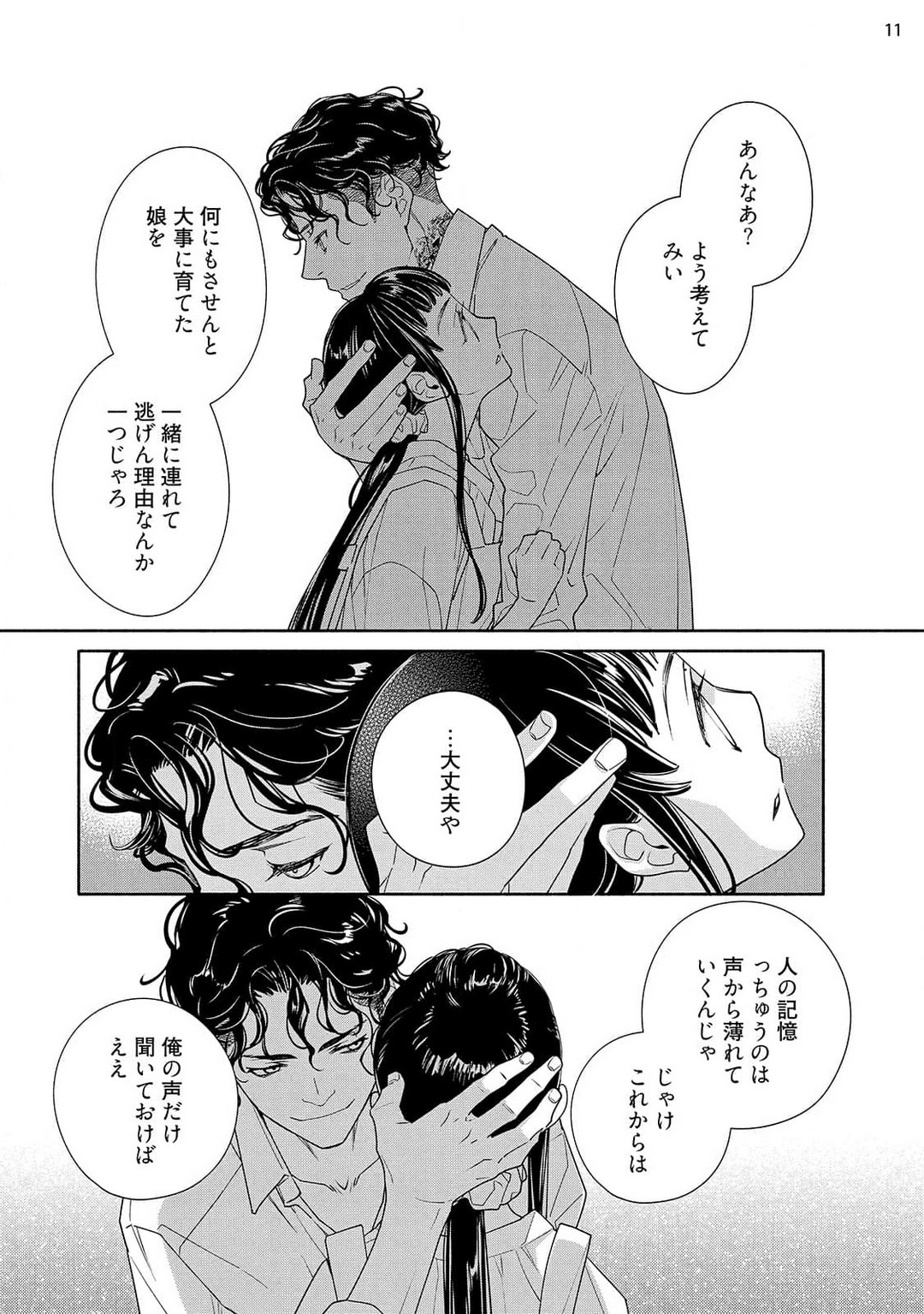 [Ishizaki Manobu] Ojou to Gokudou Kedamono ni Dakarete, Ai o Shiru. 1-5 numero di immagine  103