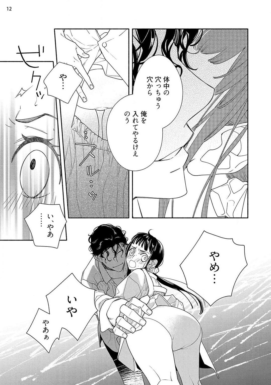 [Ishizaki Manobu] Ojou to Gokudou Kedamono ni Dakarete, Ai o Shiru. 1-5 numero di immagine  104