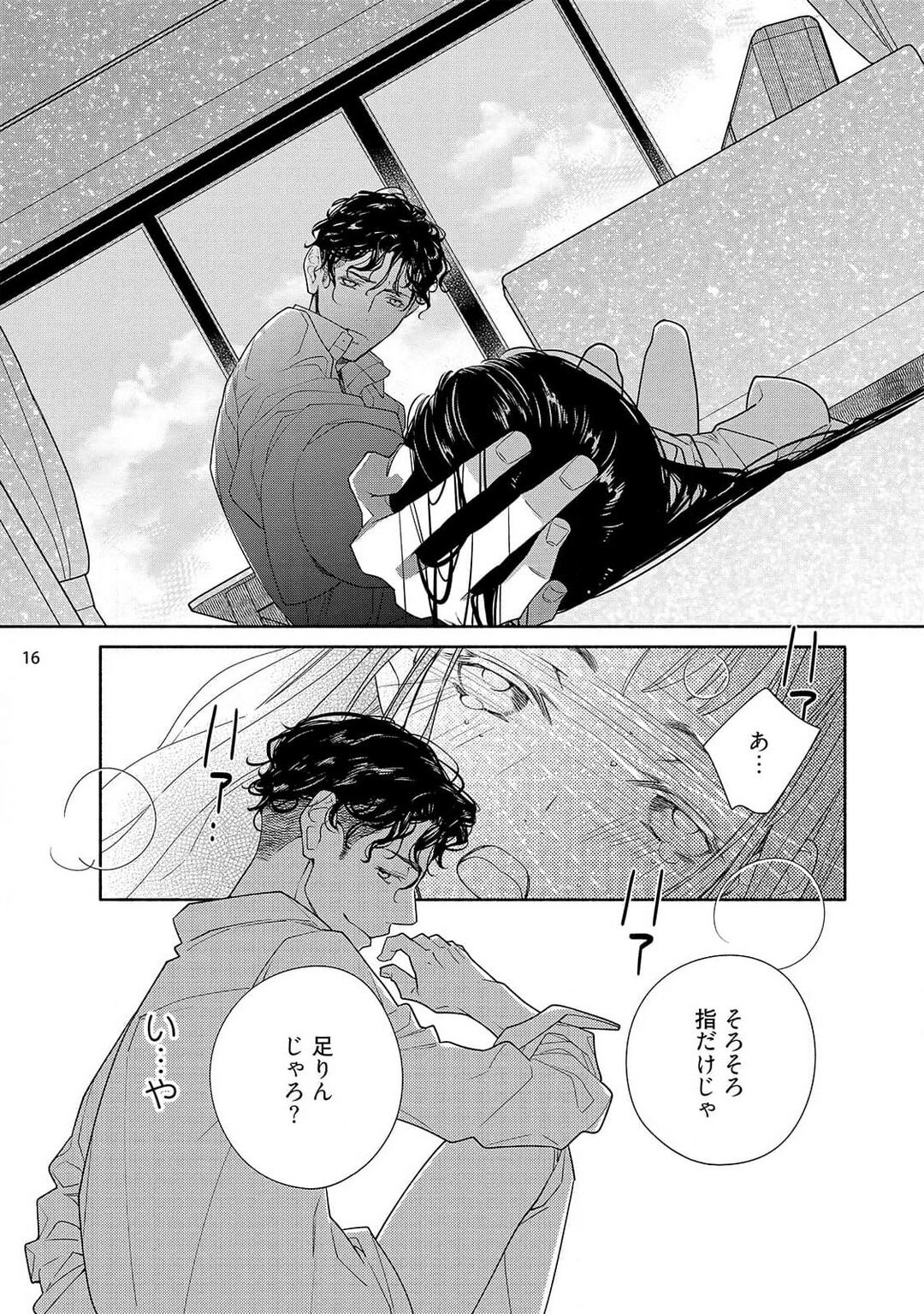 [Ishizaki Manobu] Ojou to Gokudou Kedamono ni Dakarete, Ai o Shiru. 1-5 numero di immagine  108