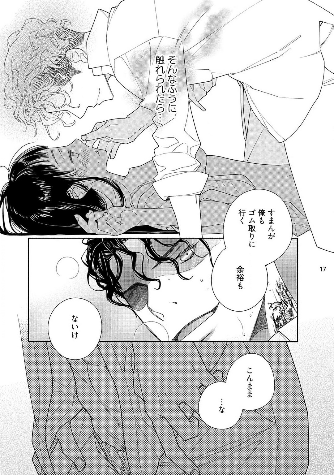 [Ishizaki Manobu] Ojou to Gokudou Kedamono ni Dakarete, Ai o Shiru. 1-5 numero di immagine  109