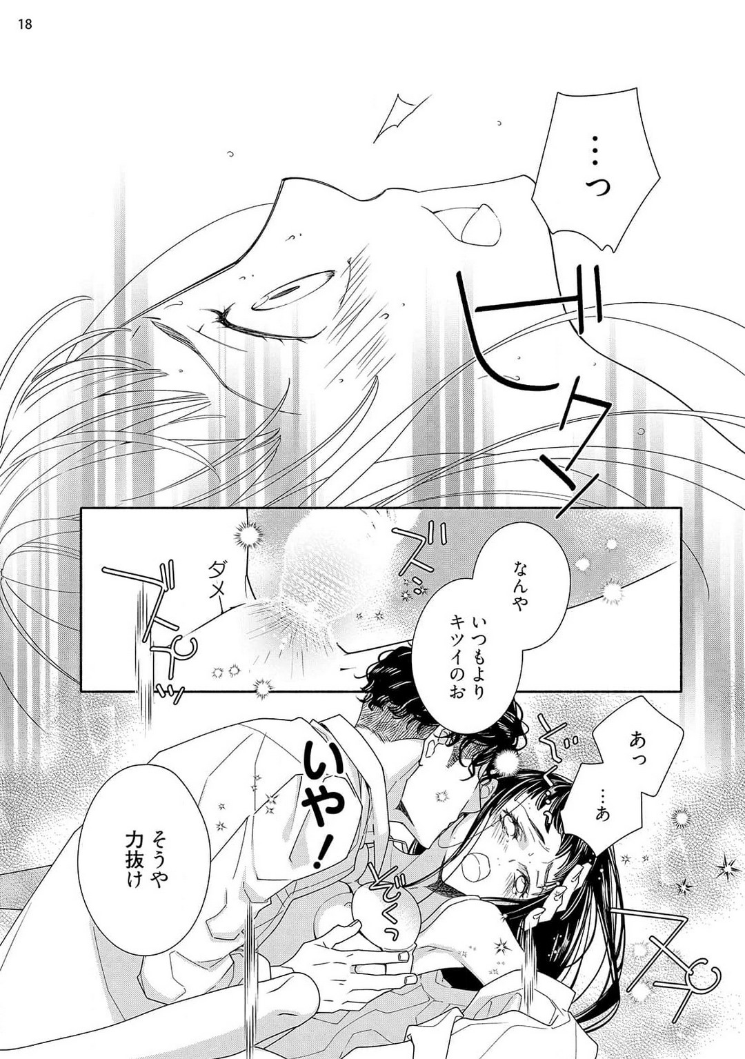 [Ishizaki Manobu] Ojou to Gokudou Kedamono ni Dakarete, Ai o Shiru. 1-5 numero di immagine  110