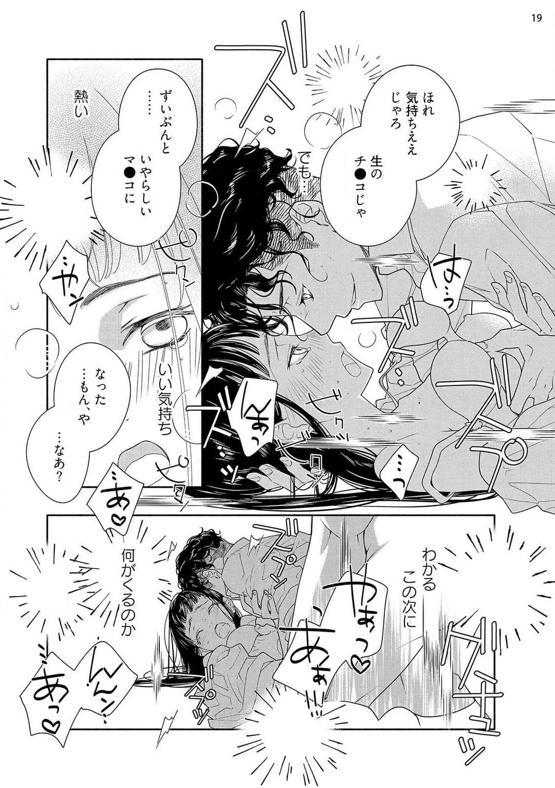 [Ishizaki Manobu] Ojou to Gokudou Kedamono ni Dakarete, Ai o Shiru. 1-5 numero di immagine  111