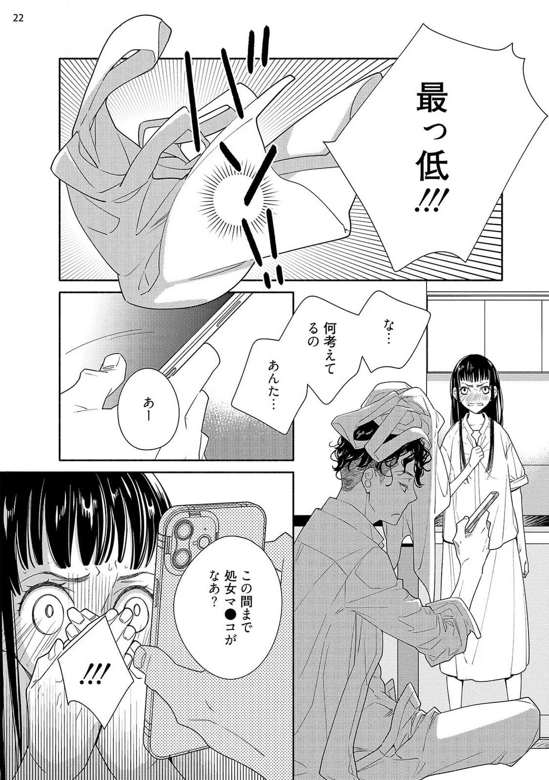 [Ishizaki Manobu] Ojou to Gokudou Kedamono ni Dakarete, Ai o Shiru. 1-5 numero di immagine  114