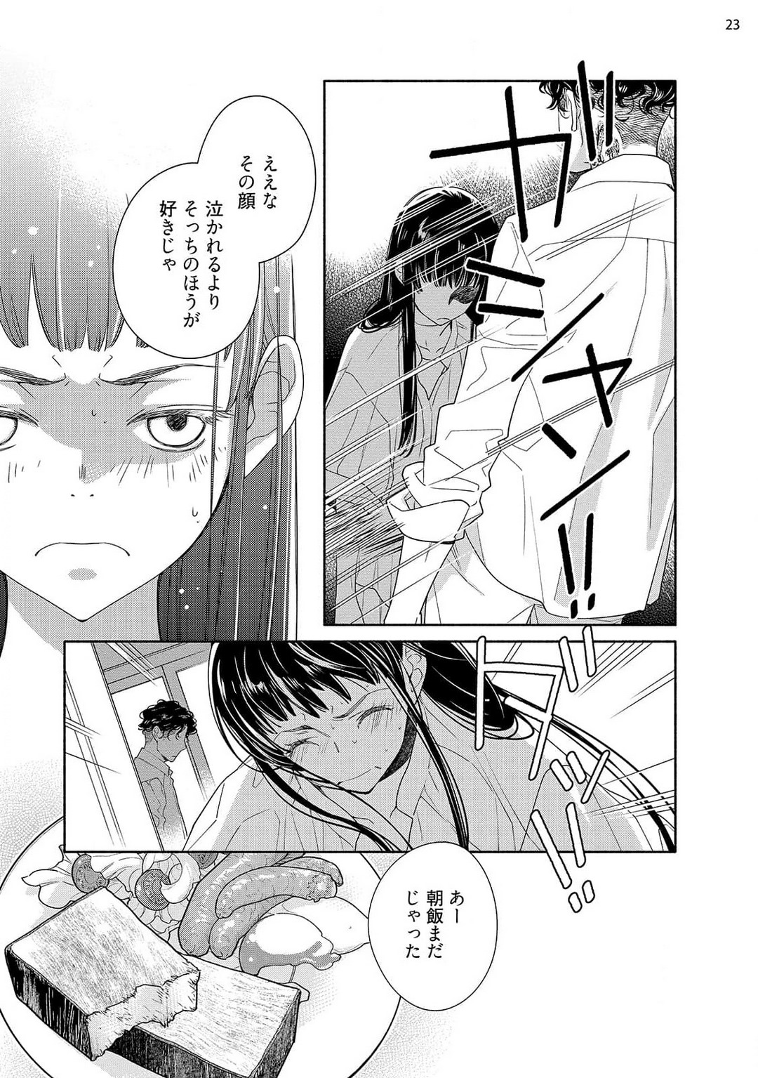 [Ishizaki Manobu] Ojou to Gokudou Kedamono ni Dakarete, Ai o Shiru. 1-5 numero di immagine  115