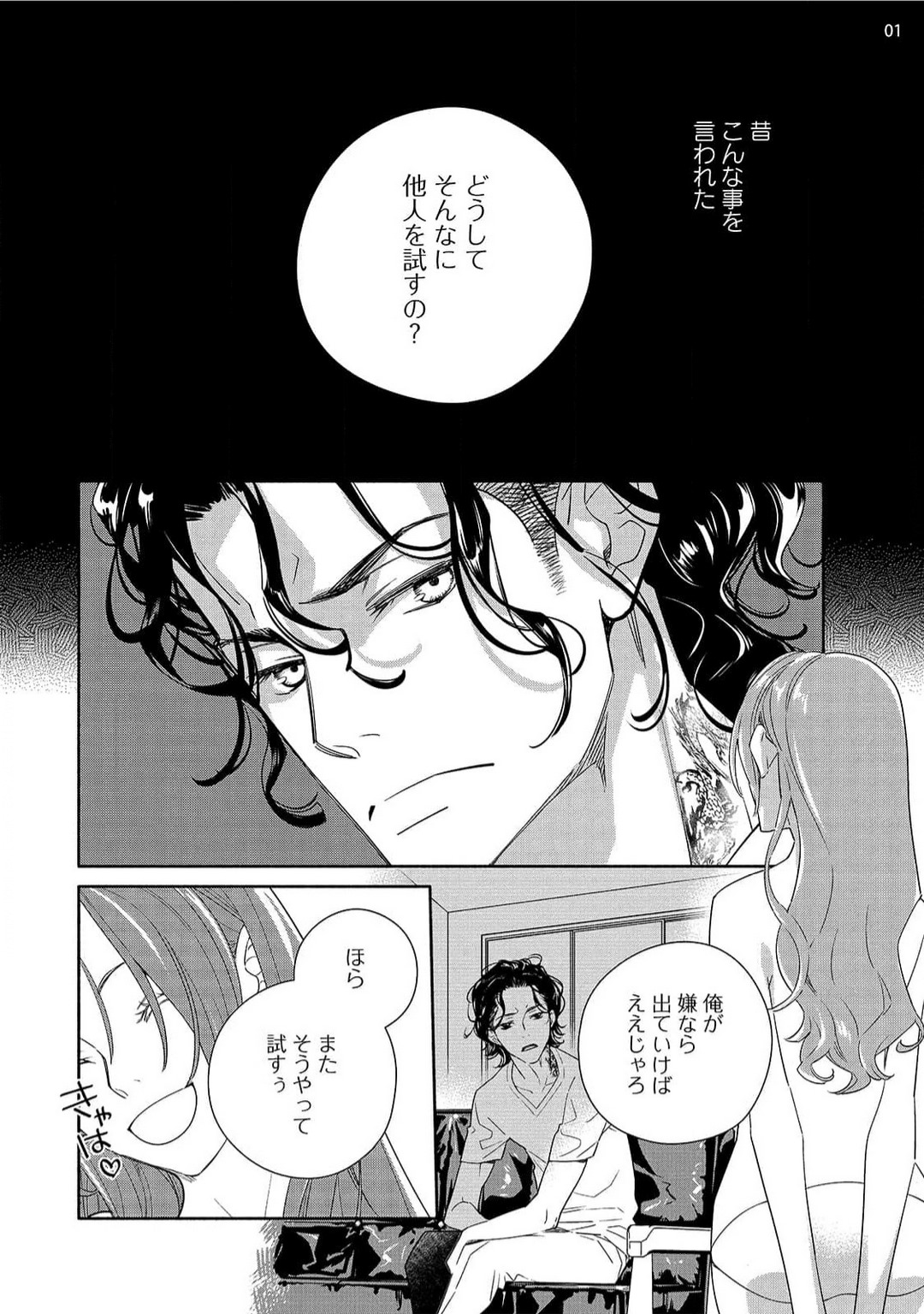 [Ishizaki Manobu] Ojou to Gokudou Kedamono ni Dakarete, Ai o Shiru. 1-5 numero di immagine  118