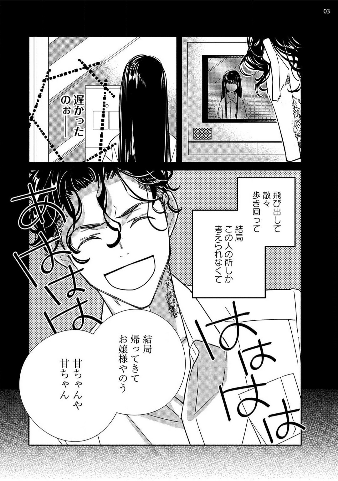 [Ishizaki Manobu] Ojou to Gokudou Kedamono ni Dakarete, Ai o Shiru. 1-5 numero di immagine  120