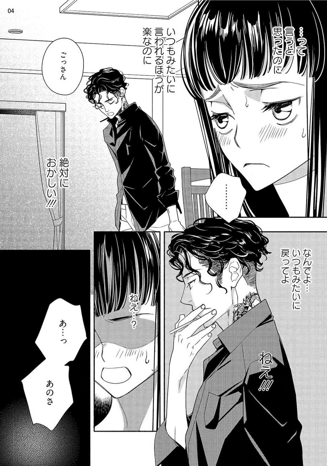 [Ishizaki Manobu] Ojou to Gokudou Kedamono ni Dakarete, Ai o Shiru. 1-5 numero di immagine  121