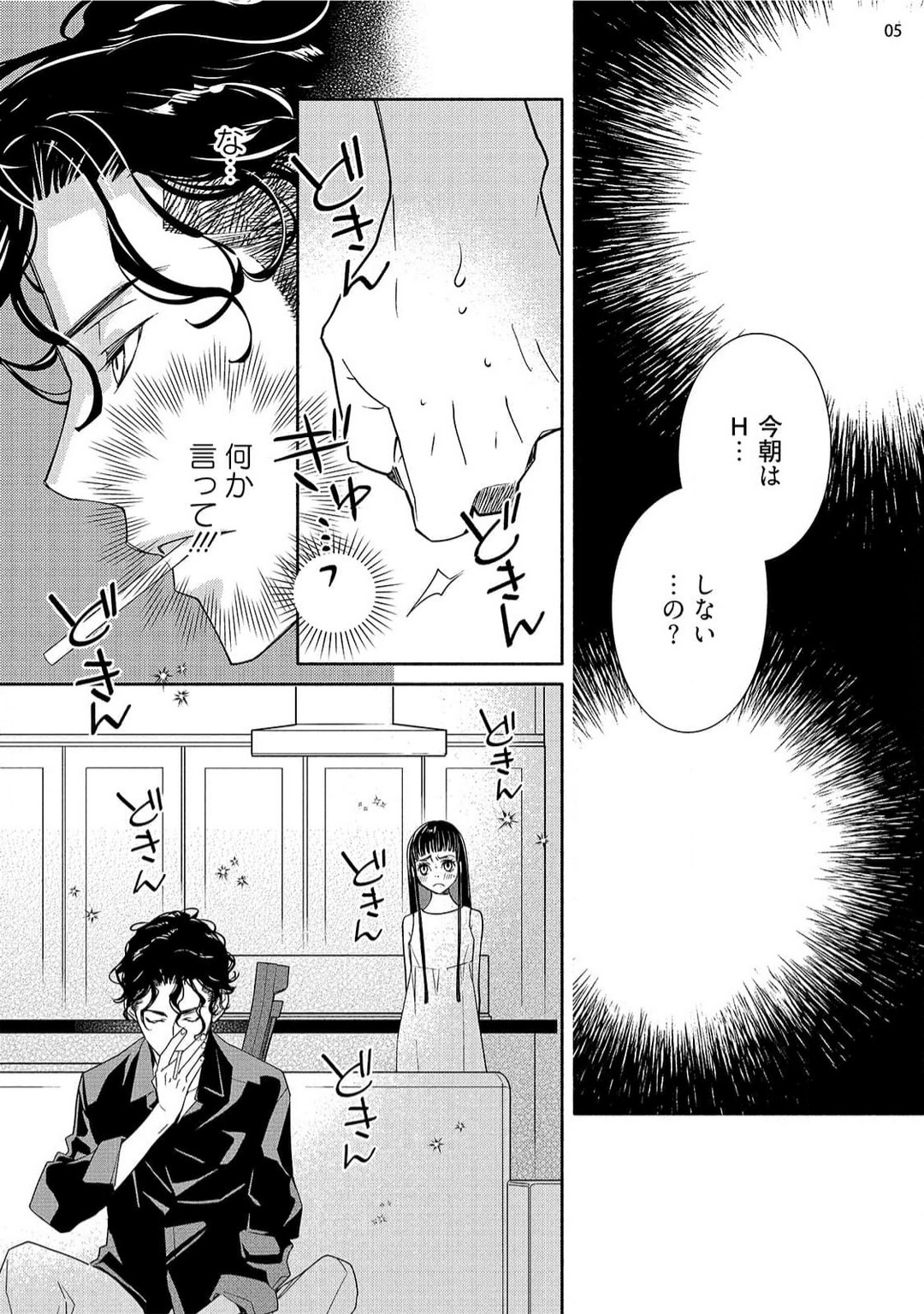 [Ishizaki Manobu] Ojou to Gokudou Kedamono ni Dakarete, Ai o Shiru. 1-5 numero di immagine  122