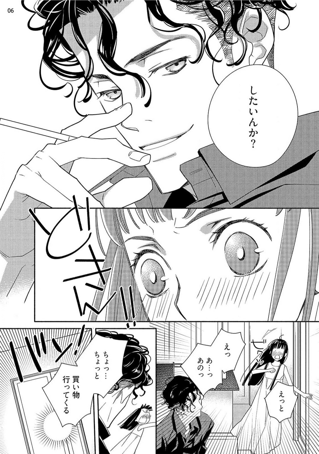 [Ishizaki Manobu] Ojou to Gokudou Kedamono ni Dakarete, Ai o Shiru. 1-5 numero di immagine  123