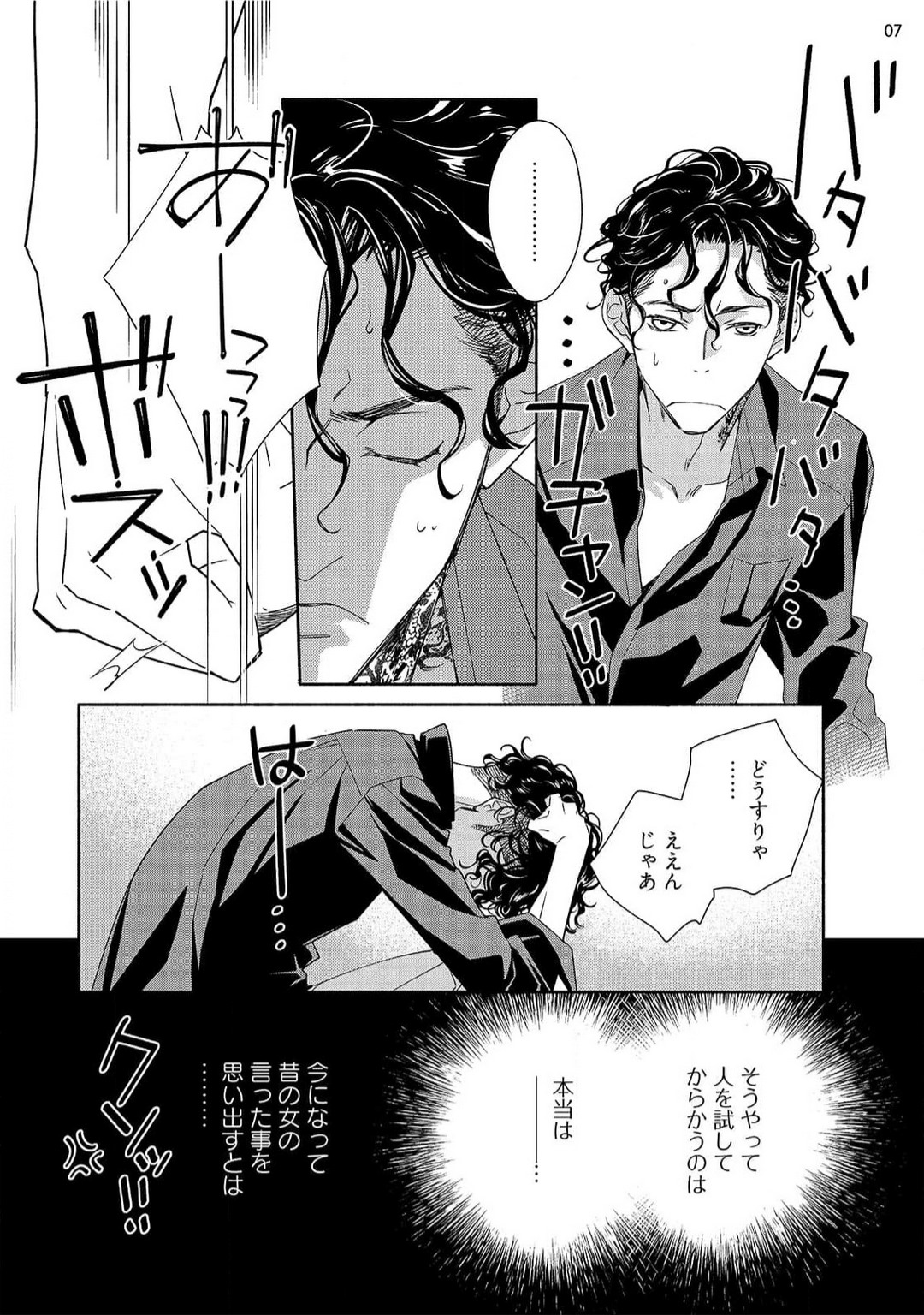 [Ishizaki Manobu] Ojou to Gokudou Kedamono ni Dakarete, Ai o Shiru. 1-5 numero di immagine  124