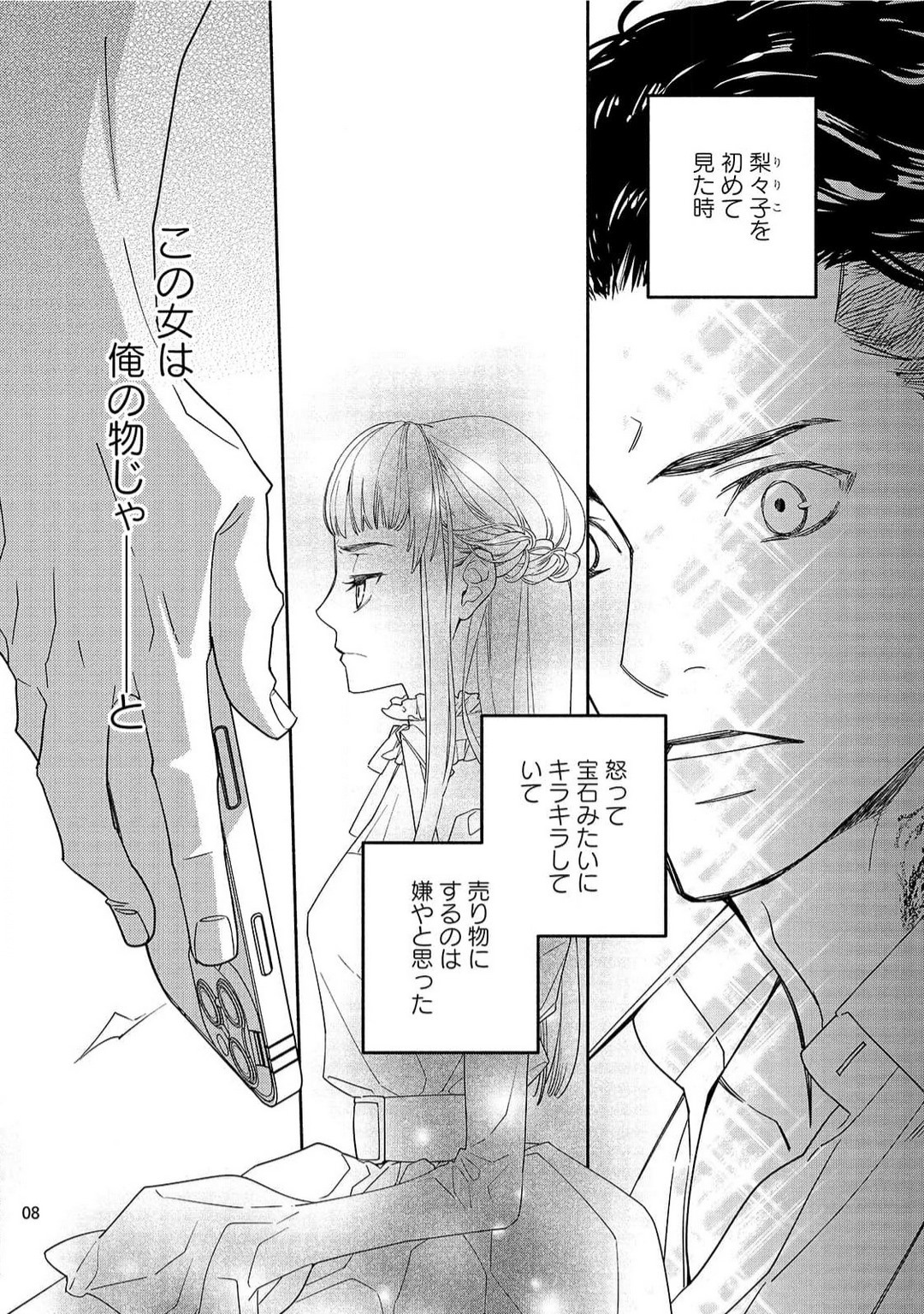 [Ishizaki Manobu] Ojou to Gokudou Kedamono ni Dakarete, Ai o Shiru. 1-5 numero di immagine  125