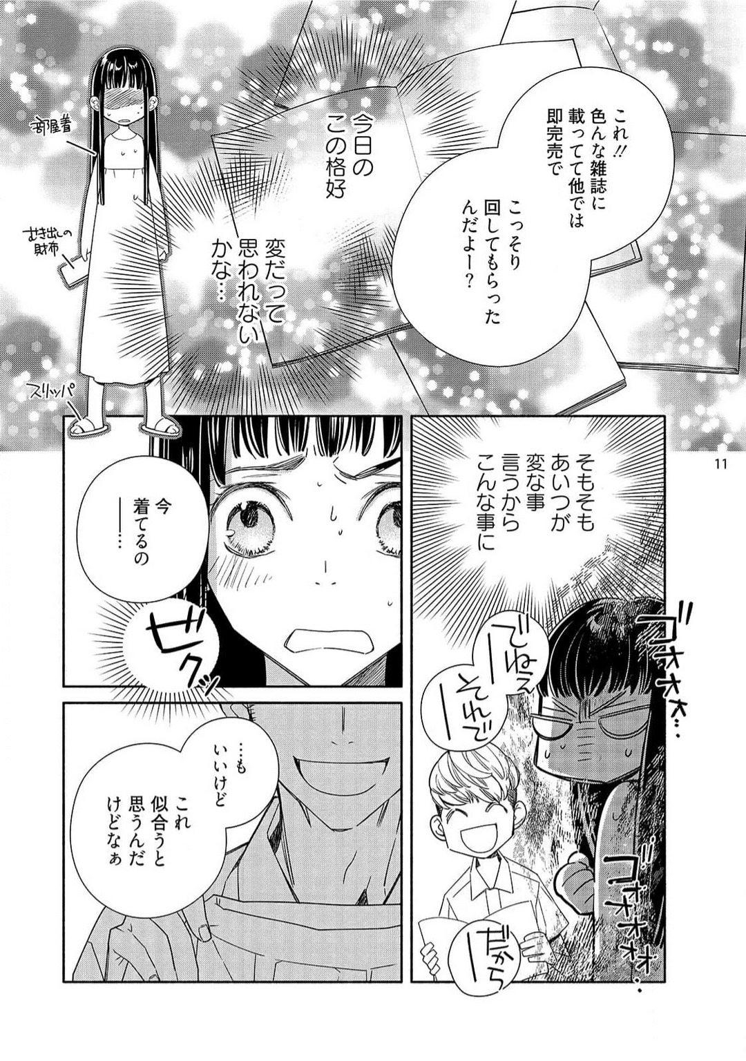 [Ishizaki Manobu] Ojou to Gokudou Kedamono ni Dakarete, Ai o Shiru. 1-5 numero di immagine  128