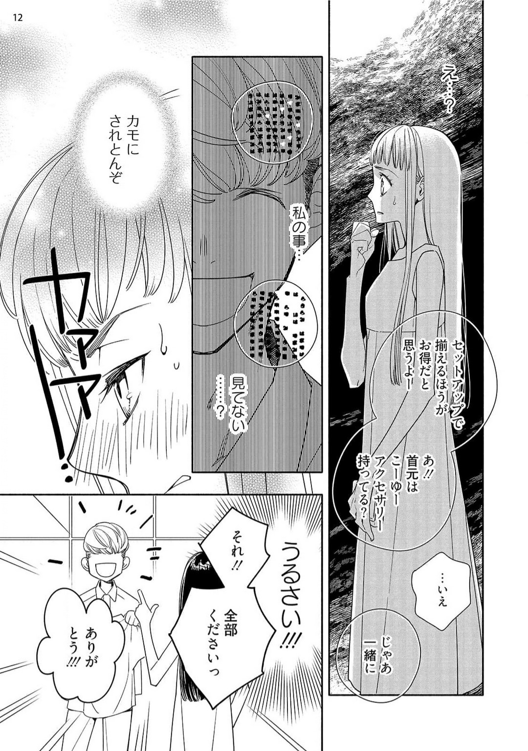 [Ishizaki Manobu] Ojou to Gokudou Kedamono ni Dakarete, Ai o Shiru. 1-5 numero di immagine  129