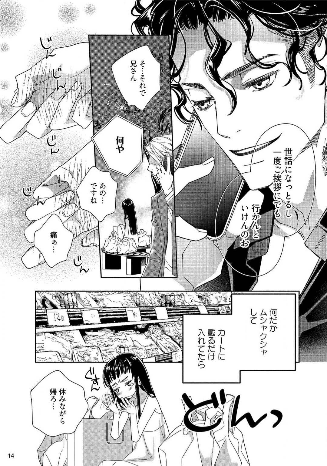 [Ishizaki Manobu] Ojou to Gokudou Kedamono ni Dakarete, Ai o Shiru. 1-5 numero di immagine  131