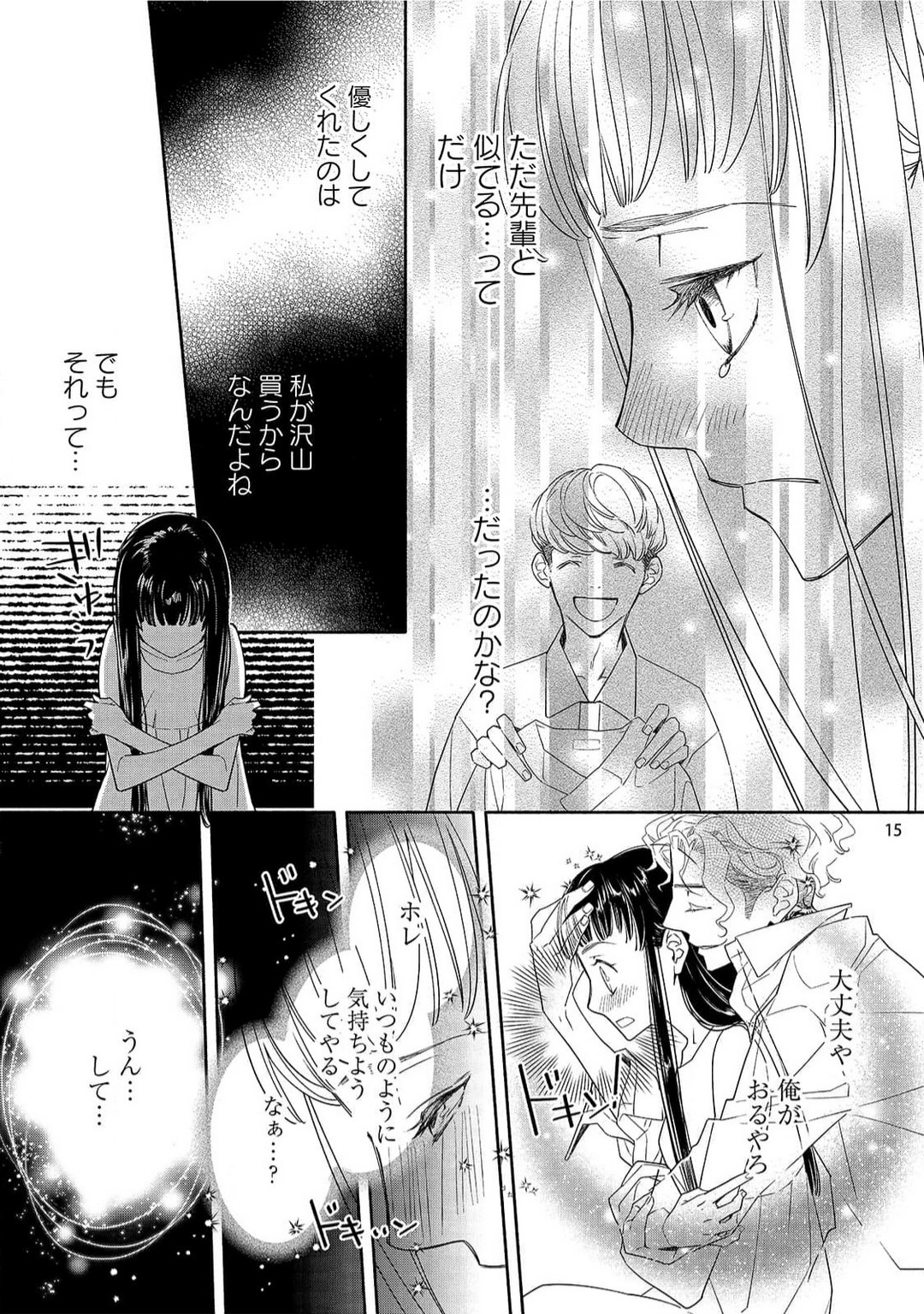 [Ishizaki Manobu] Ojou to Gokudou Kedamono ni Dakarete, Ai o Shiru. 1-5 numero di immagine  132