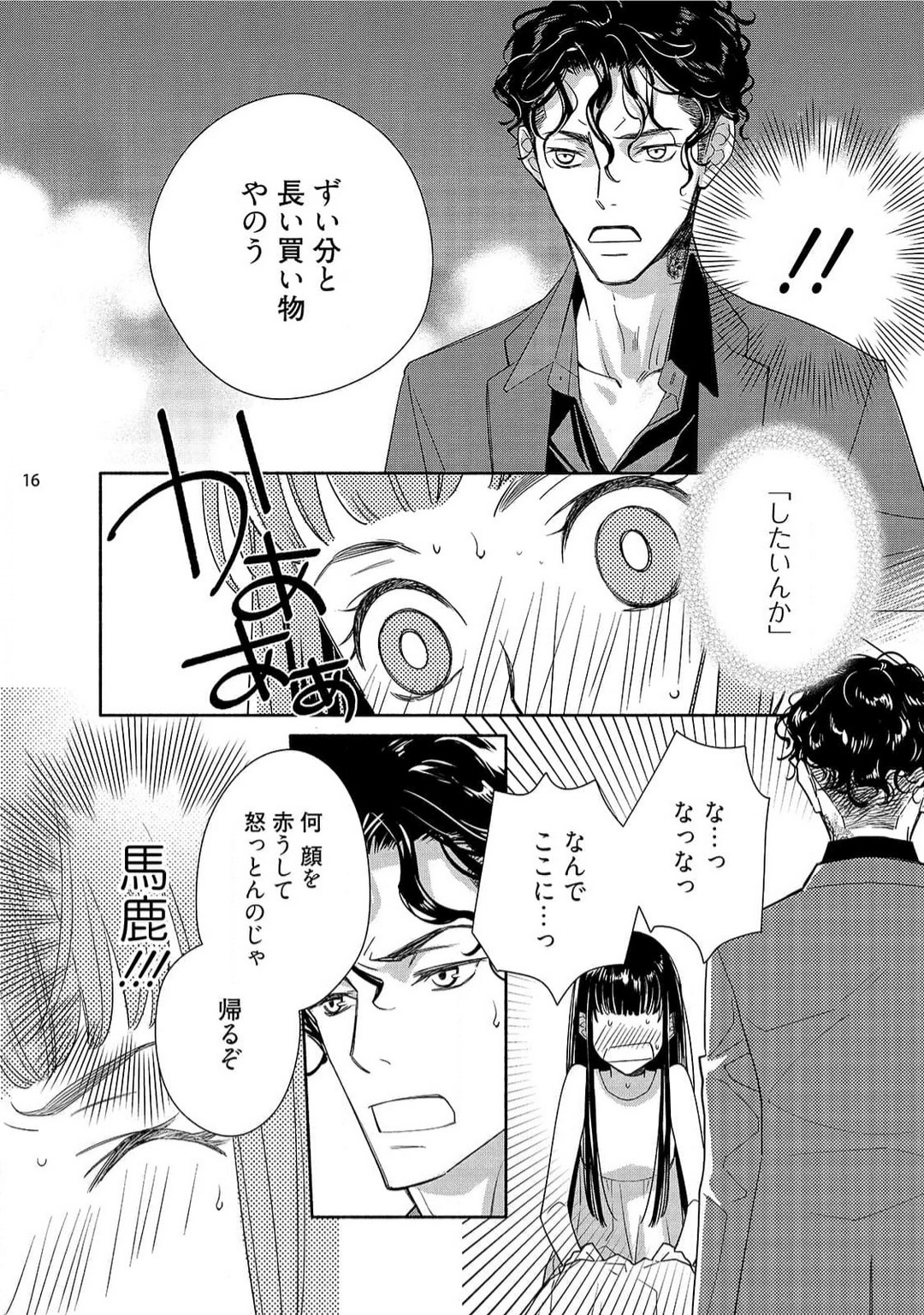 [Ishizaki Manobu] Ojou to Gokudou Kedamono ni Dakarete, Ai o Shiru. 1-5 numero di immagine  133