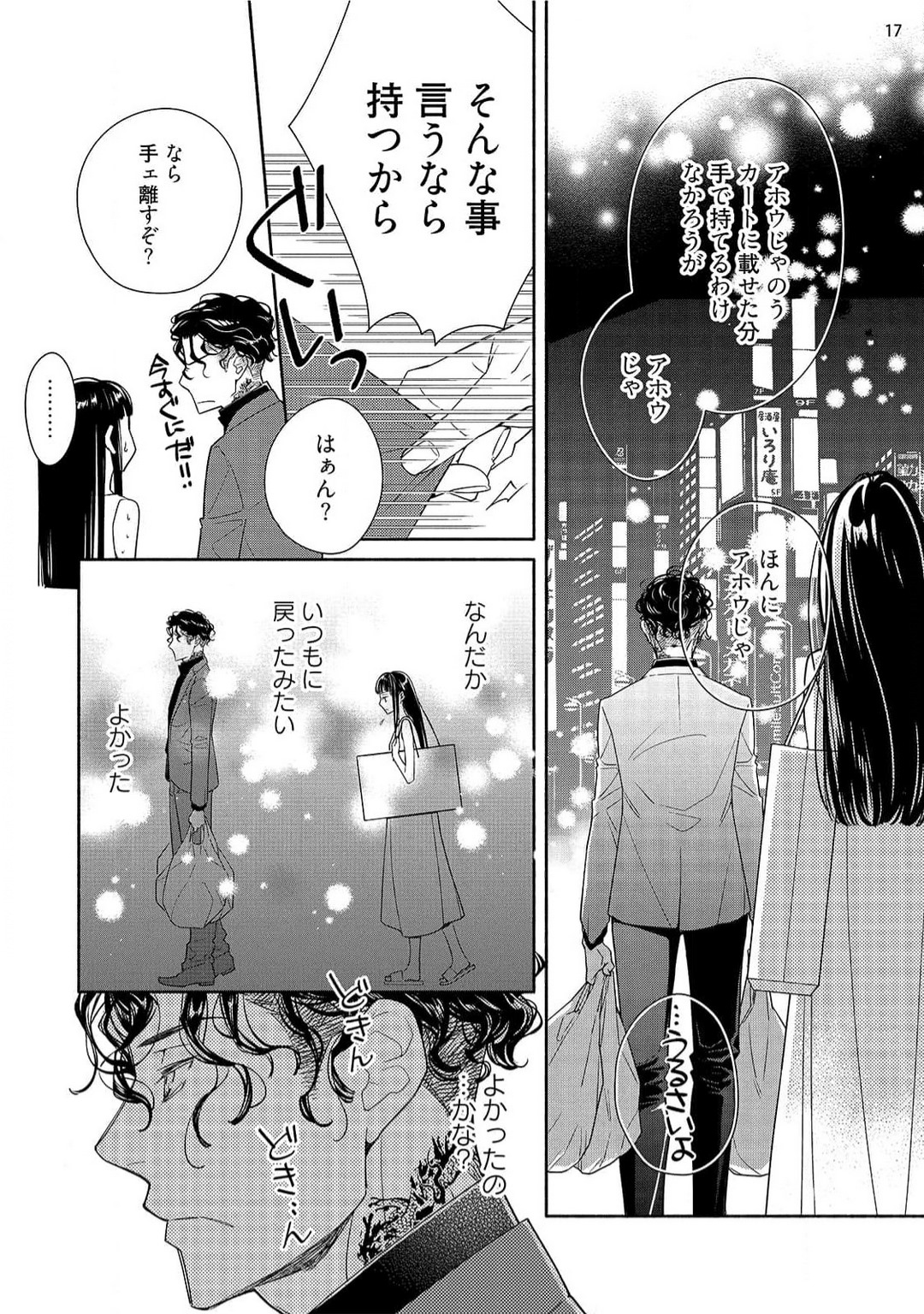 [Ishizaki Manobu] Ojou to Gokudou Kedamono ni Dakarete, Ai o Shiru. 1-5 numero di immagine  134