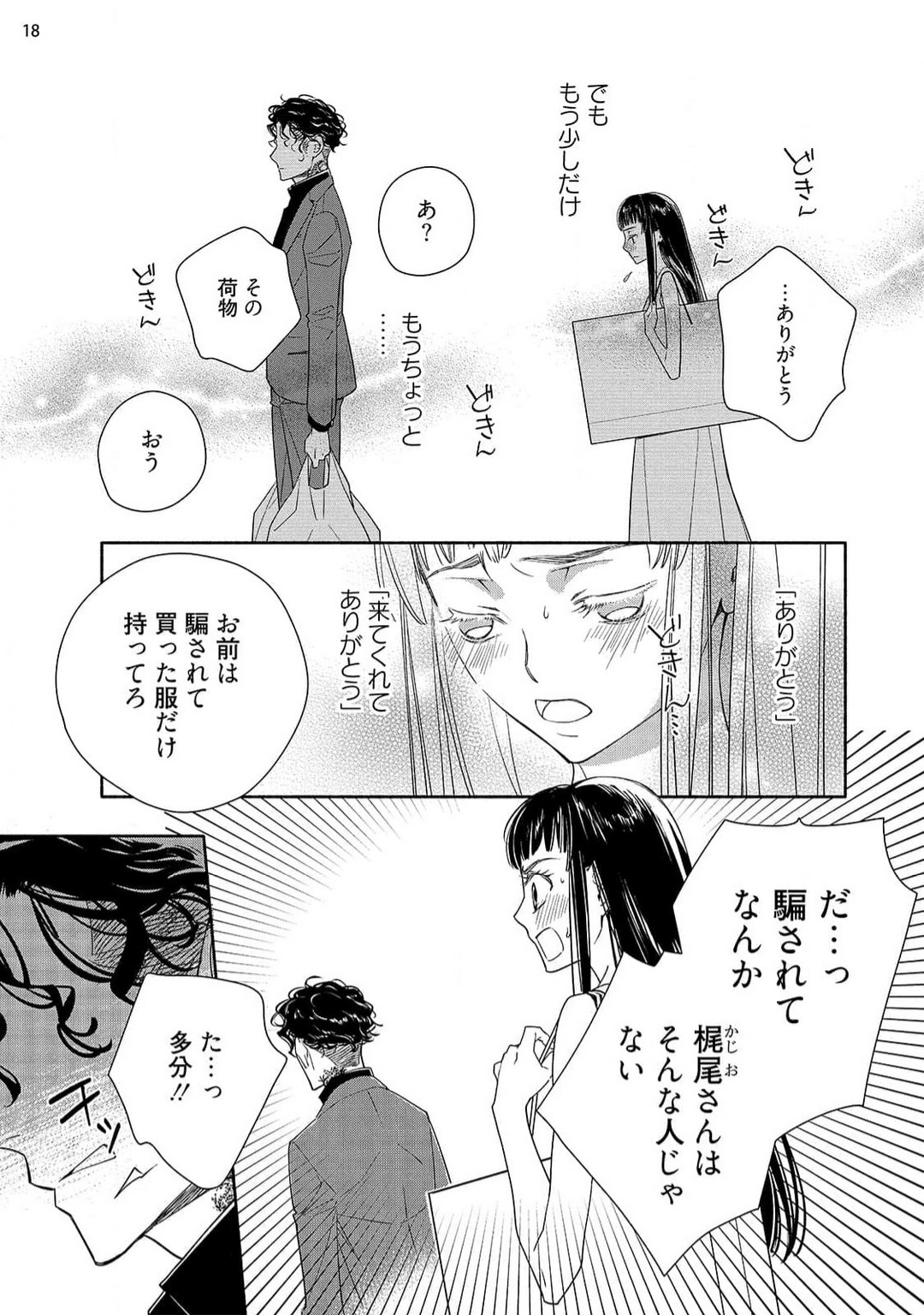 [Ishizaki Manobu] Ojou to Gokudou Kedamono ni Dakarete, Ai o Shiru. 1-5 numero di immagine  135