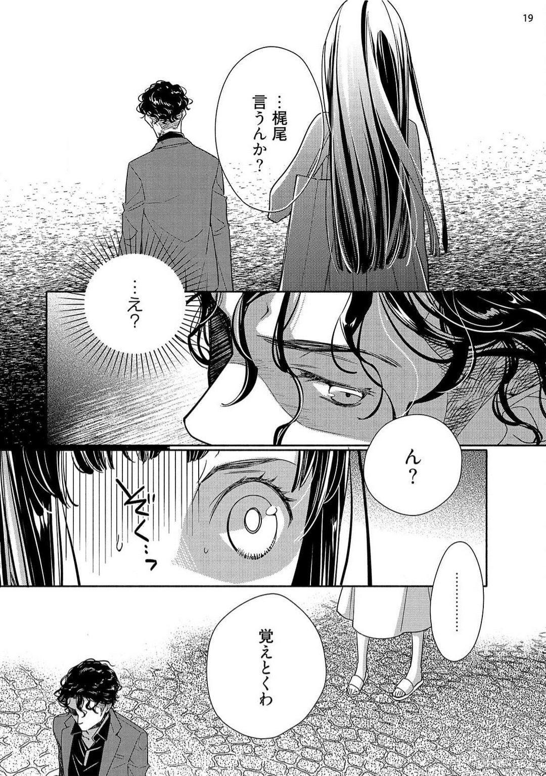 [Ishizaki Manobu] Ojou to Gokudou Kedamono ni Dakarete, Ai o Shiru. 1-5 numero di immagine  136