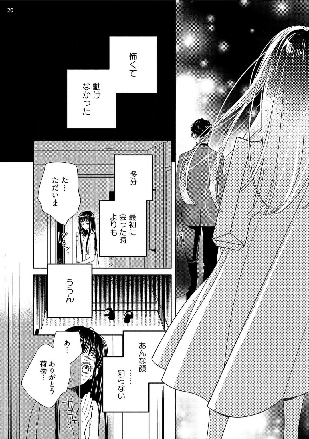 [Ishizaki Manobu] Ojou to Gokudou Kedamono ni Dakarete, Ai o Shiru. 1-5 numero di immagine  137