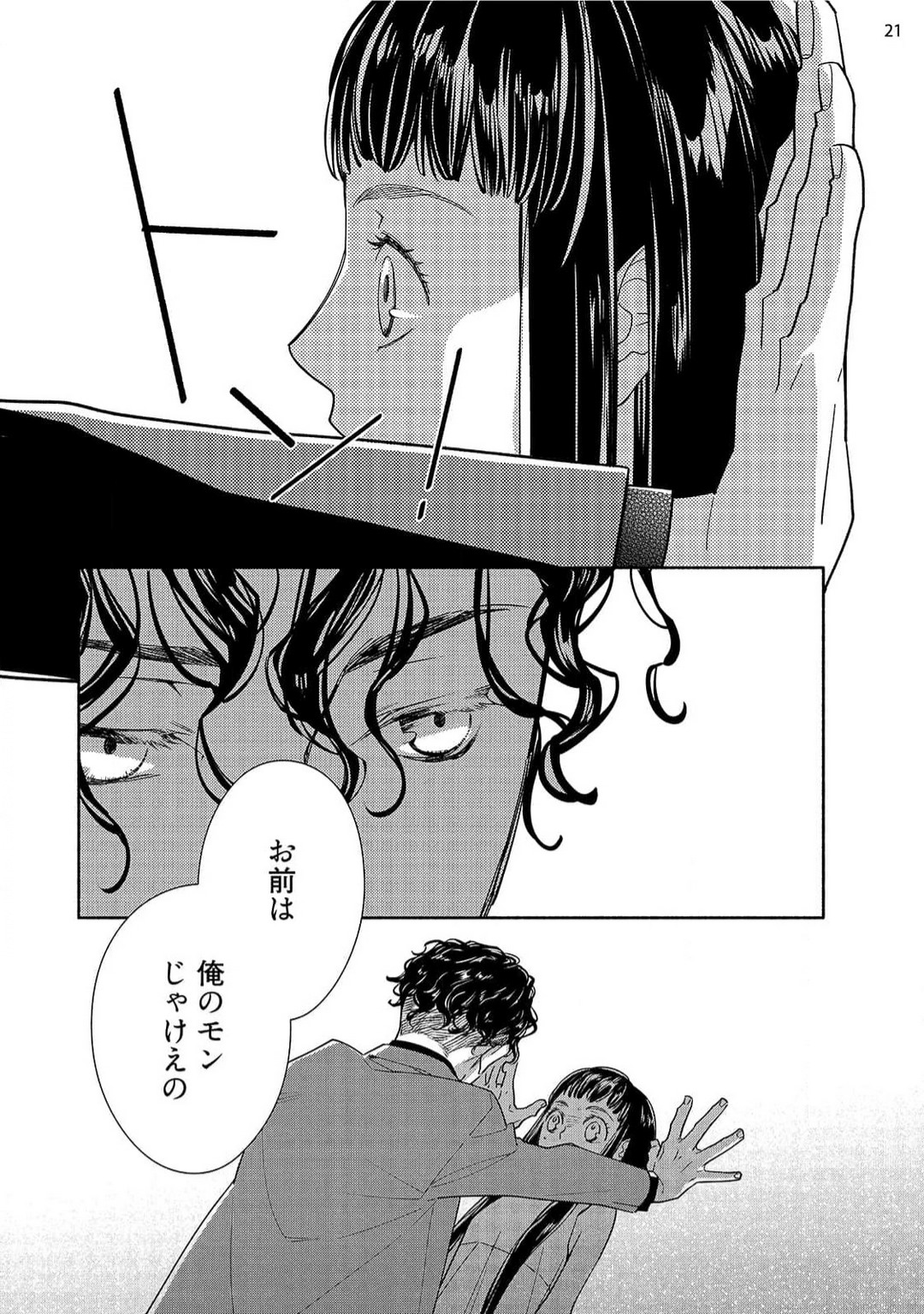 [Ishizaki Manobu] Ojou to Gokudou Kedamono ni Dakarete, Ai o Shiru. 1-5 numero di immagine  138